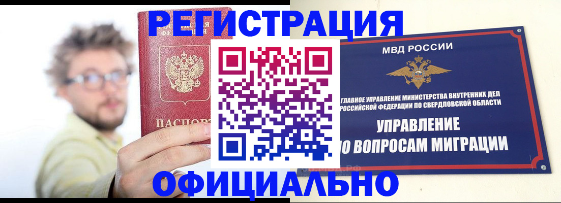 прописка от собственника в Камне-на-Оби