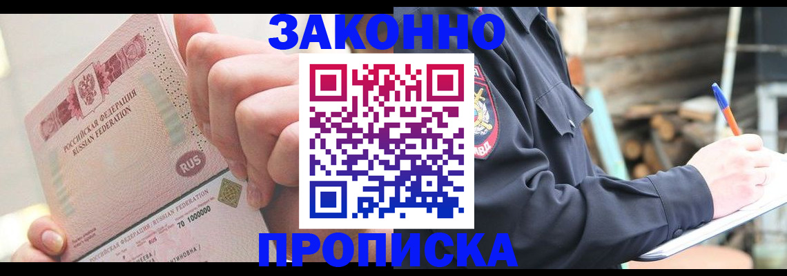 прописка паспорт в Камне-на-Оби