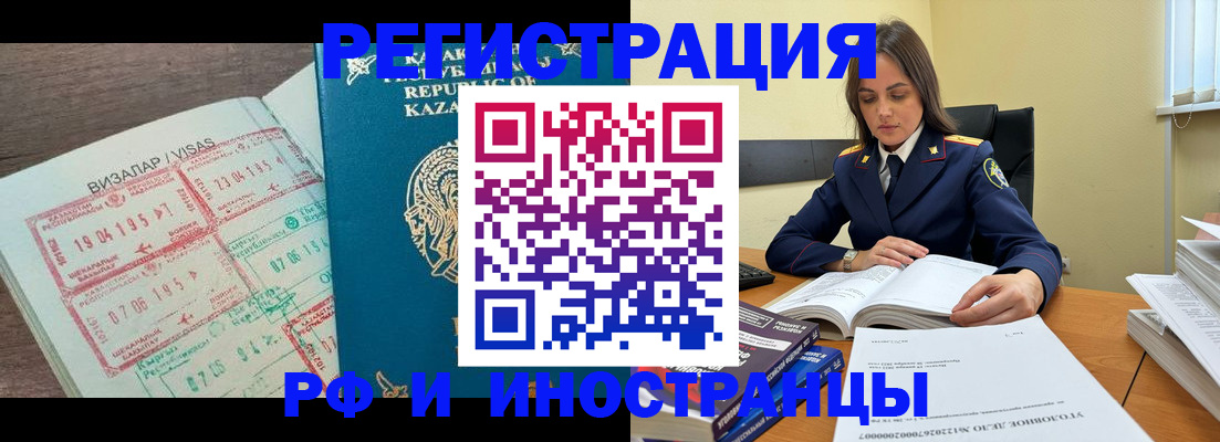временная регистрация для всех в Камне-на-Оби
